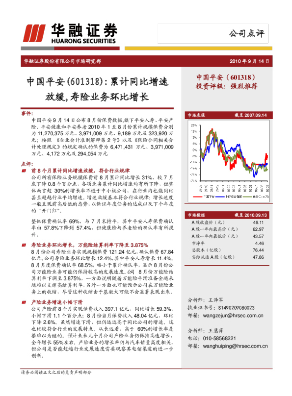累计同比增速放缓，寿险业务环比增长
