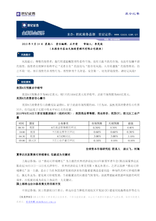 世纪证券金彩晨会纪要