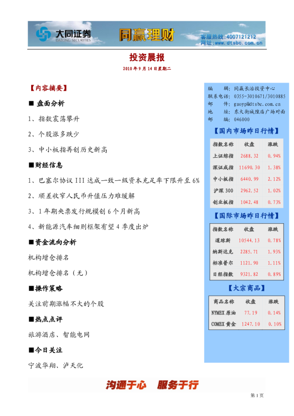 大同证券同赢长治投资晨报