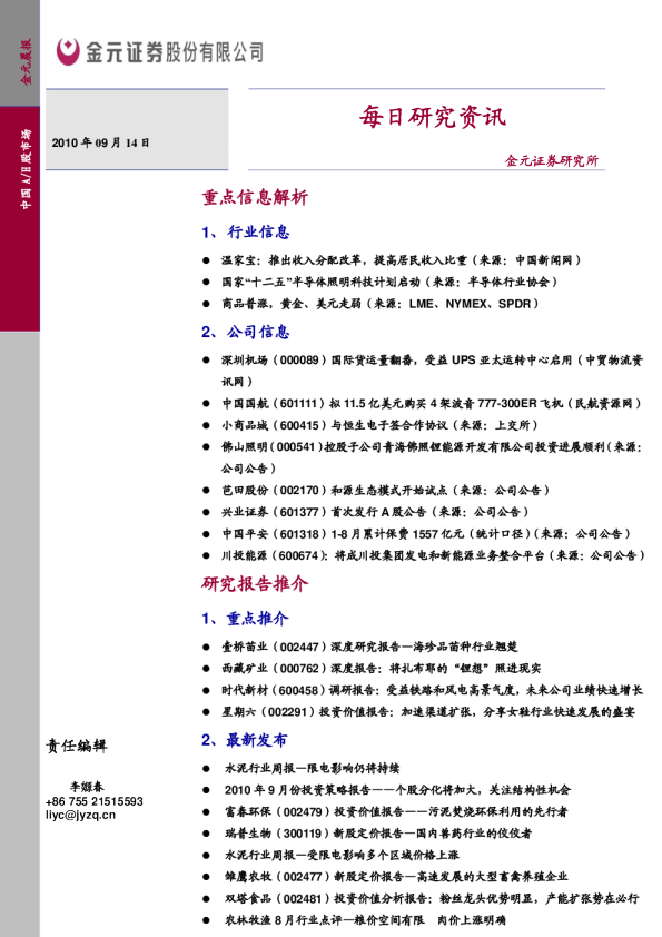 金元证券金元证券每日研究资讯