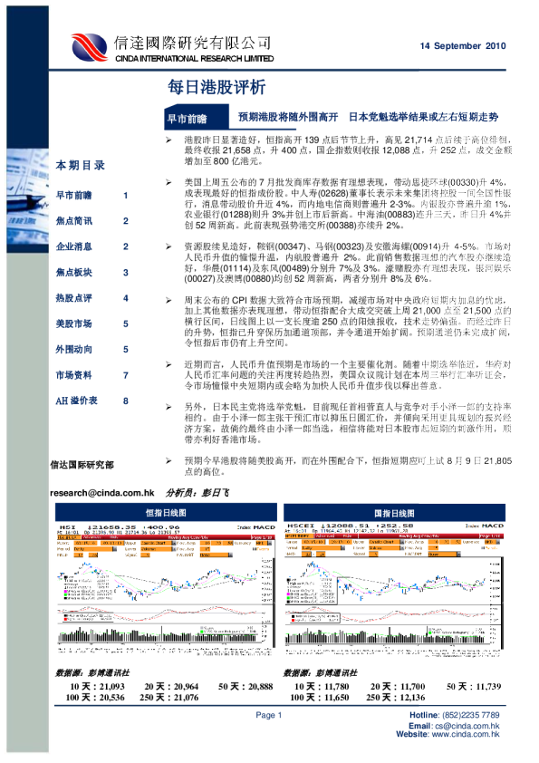 信达国际每日港股评析