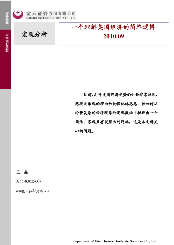 宏观分析：一个理解美国经济的简单逻辑