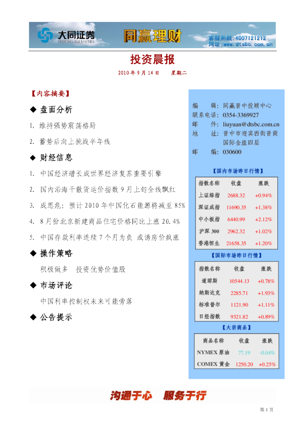 大同证券同赢晋中投资晨报