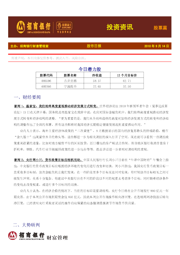 金葵花投资资讯-股票篇