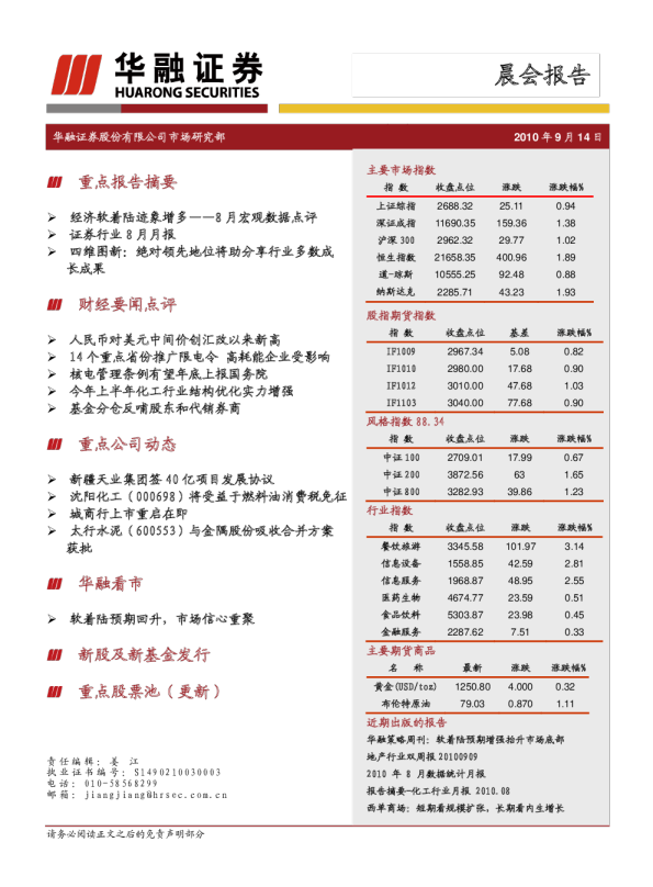 华融证券晨会报告