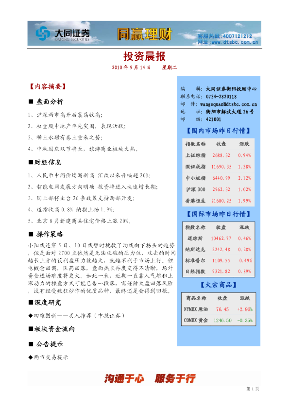 大同证券同赢衡阳投资晨报