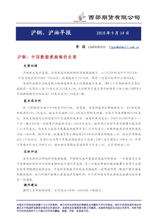 沪铜：中国数据提振铜价走高