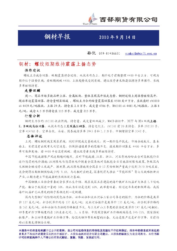 钢材：螺纹短期维持震荡上扬态势