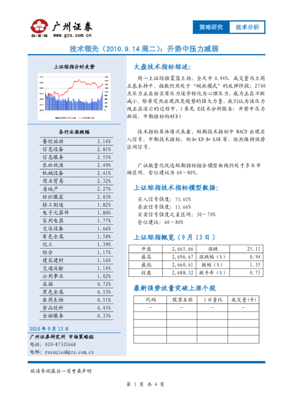 广州证券技术领先
