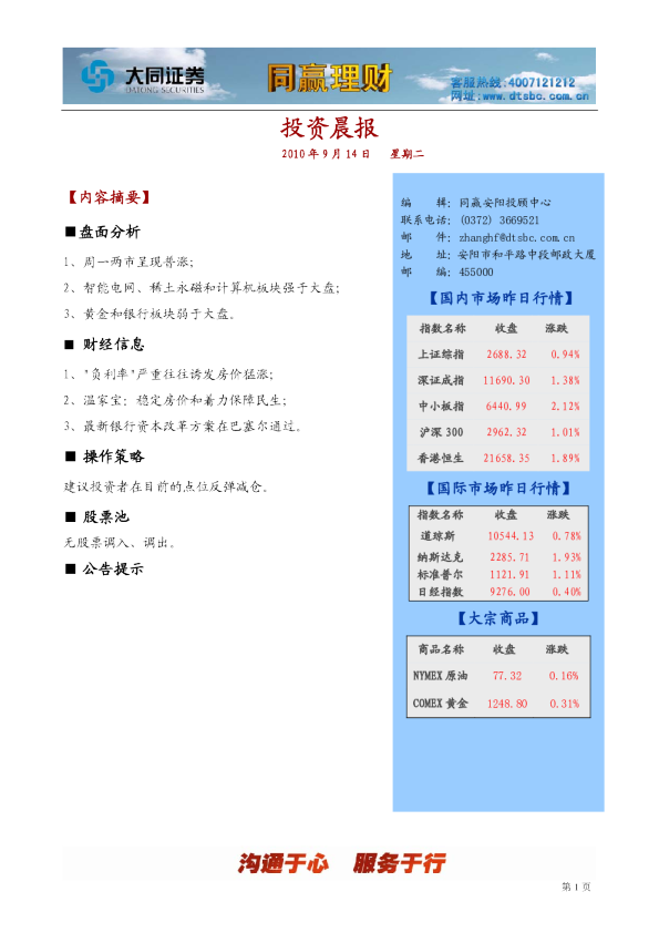 大同证券同赢安阳投资晨报