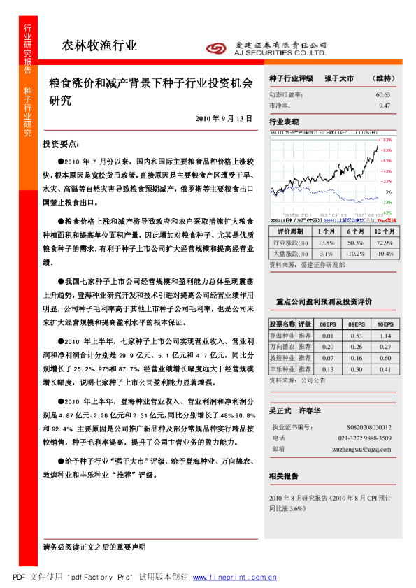 农林牧渔行业：粮食涨价和减产背景下种子行业投资机会研究