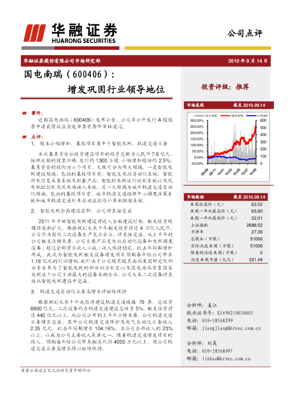 增发巩固行业领导地位