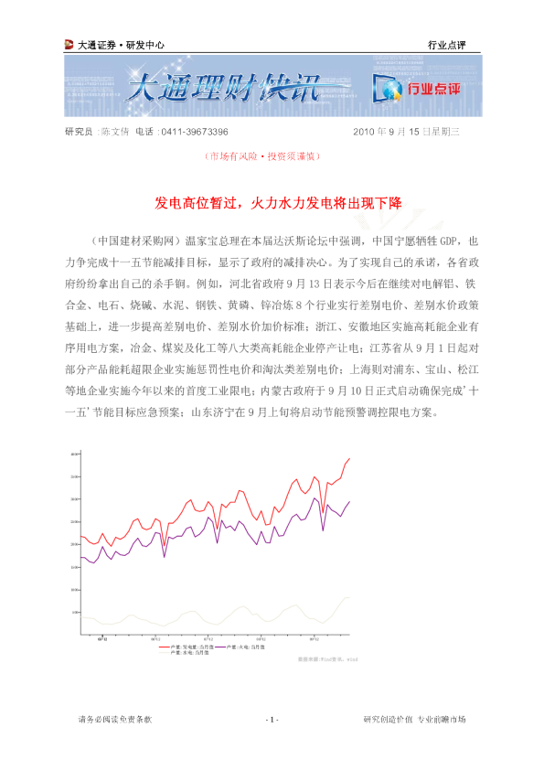 电力行业：发电高位暂过,火力水力发电将出现下降