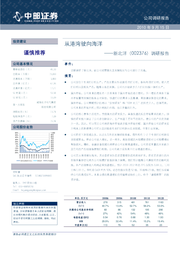 调研报告：从港湾驶向海洋