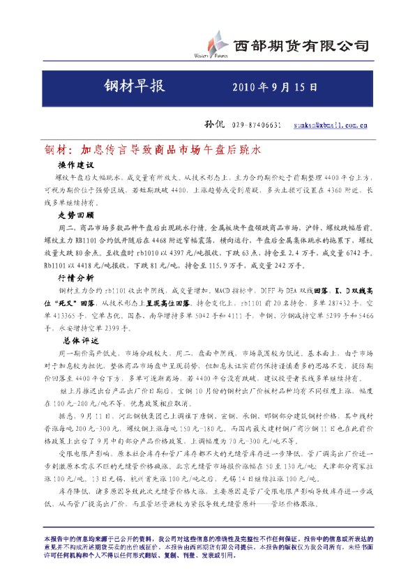 西部期货钢材早报