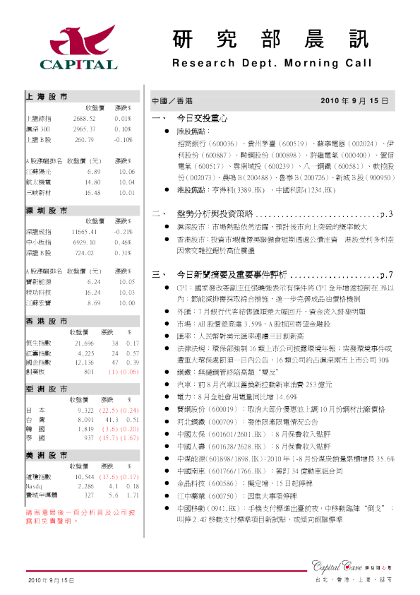 群益证券研究部晨讯