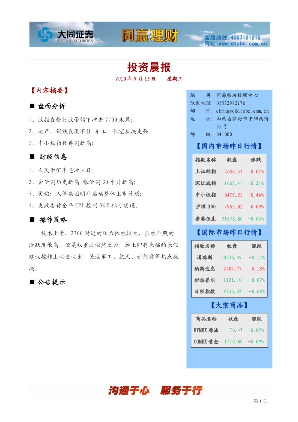 大同证券临汾同赢投资晨报