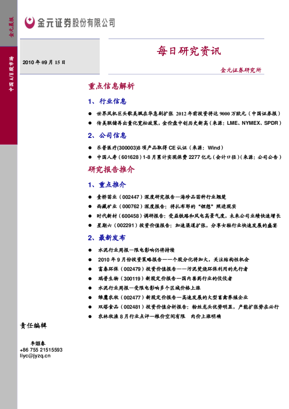 金元证券每日研究资讯