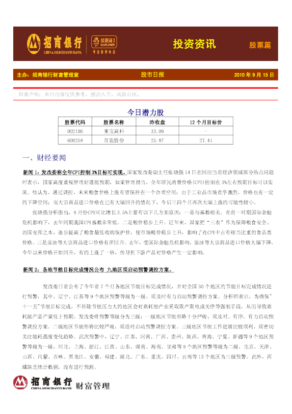 金葵花投资资讯股票篇