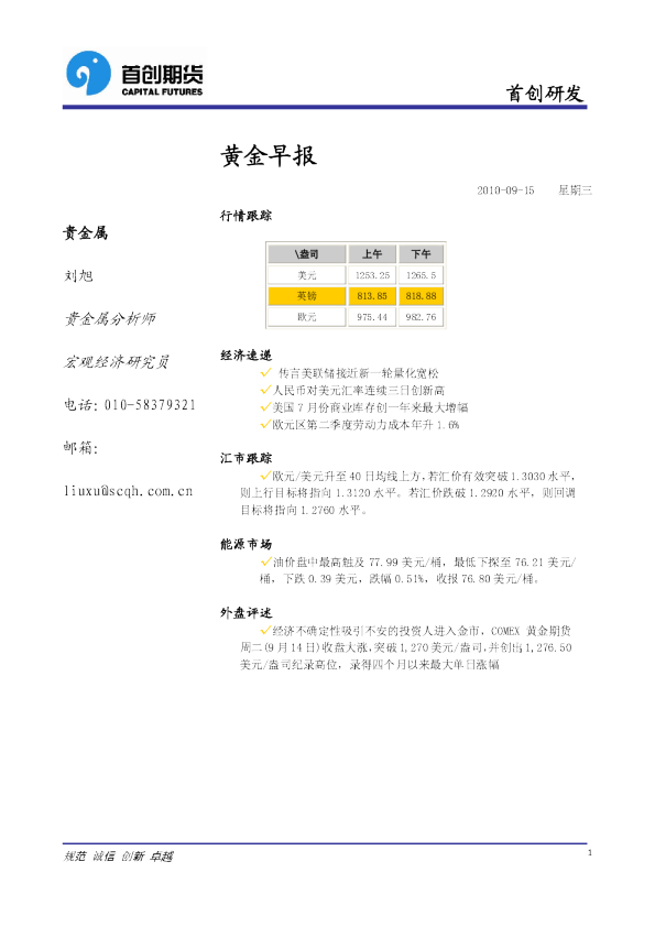 首创期货黄金早报