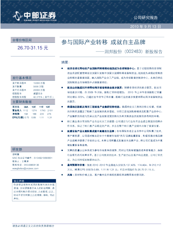 参与国际产业转移，成就自主品牌