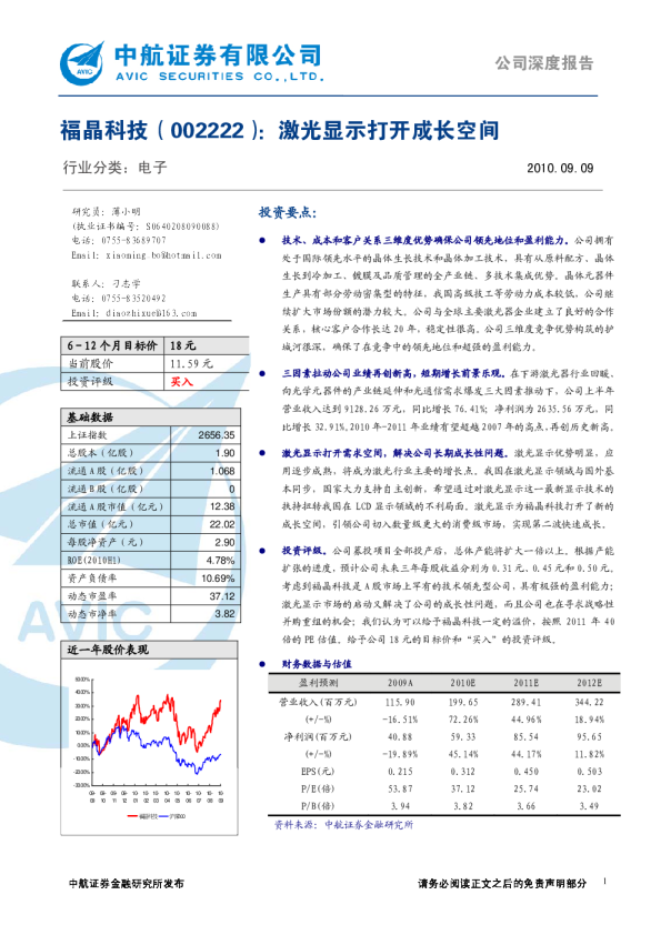 激光显示打开成长空间
