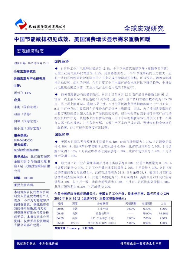 天相投资全球宏观研究