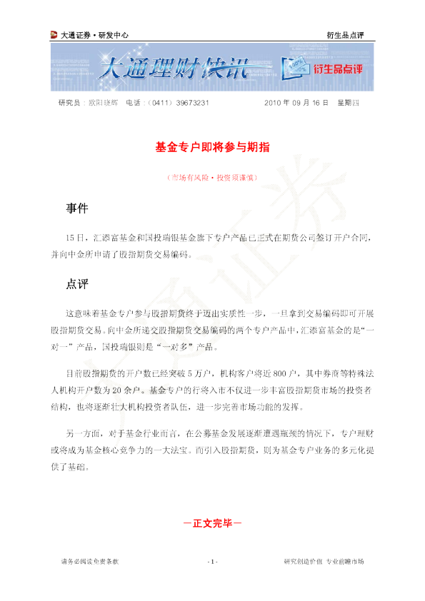 大通证券基金专户即将参与期指