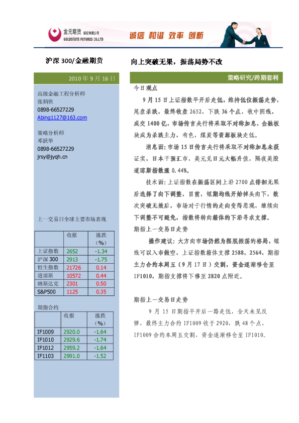 金元期货股指期货投资策略研究