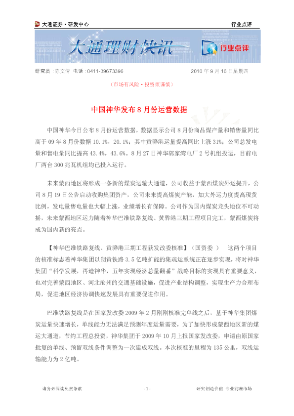 发布8月份运营数据