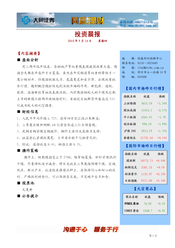 大同证券同赢忻州投资晨报