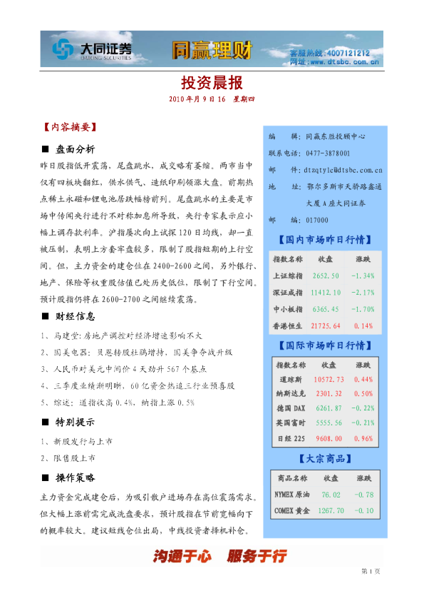 大同证券同赢鄂尔多斯投资晨报