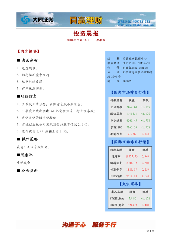 大同证券同赢北京投资晨报