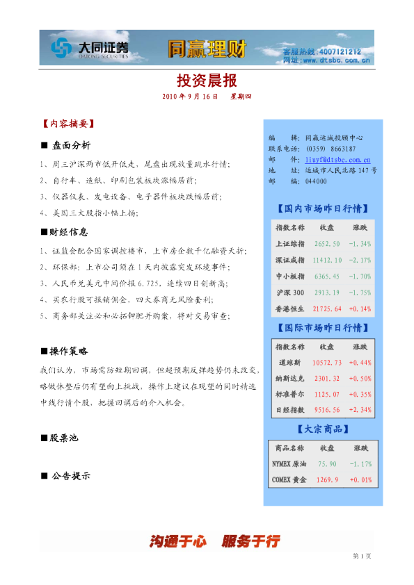 大同证券同赢运城投资晨报