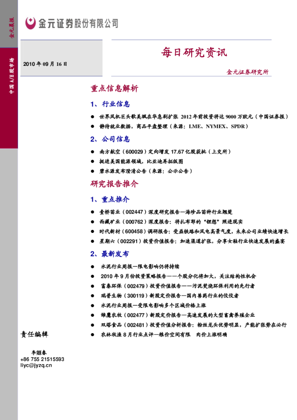 金元证券每日研究资讯
