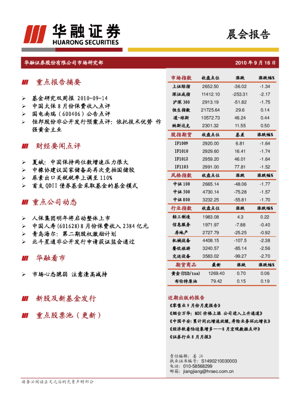 华融证券晨会报告