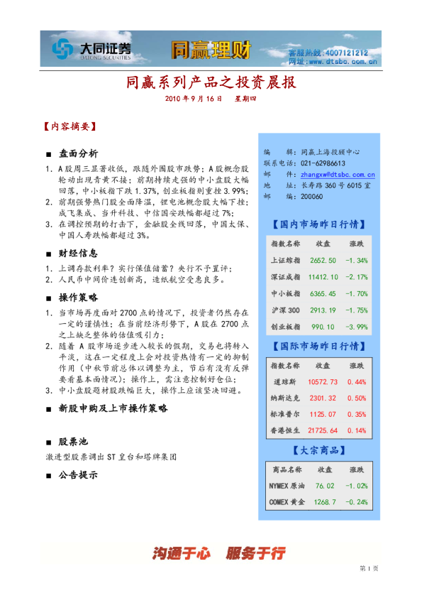大同证券同赢上海投资晨报