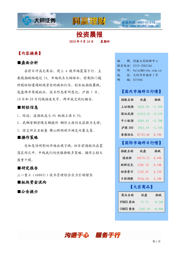 大同证券同赢大同投资晨报