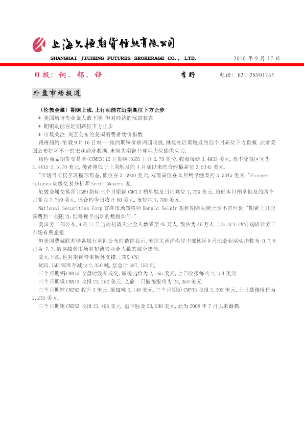 久恒期货铜,铝,锌日报