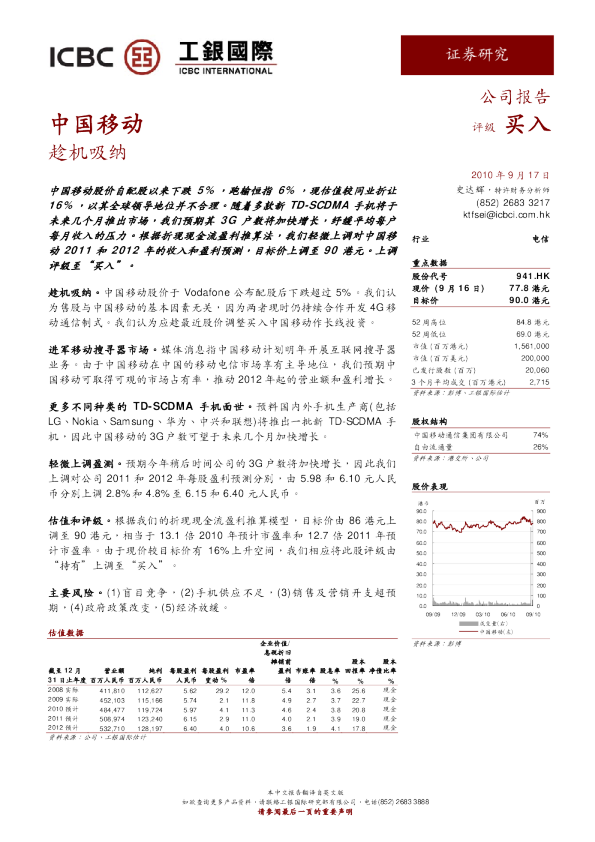 中国移动：趁机吸纳