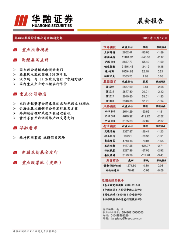 华融证券晨会报告