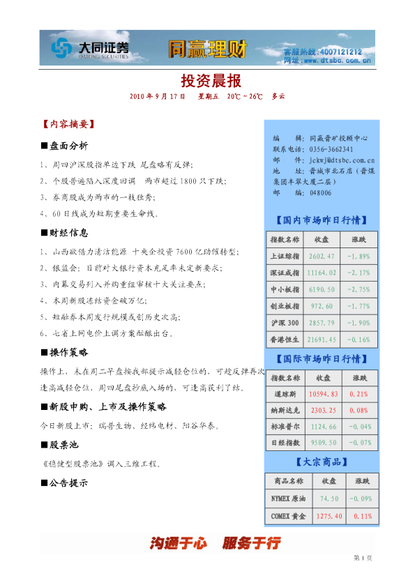 大同证券同赢晋矿投资晨报