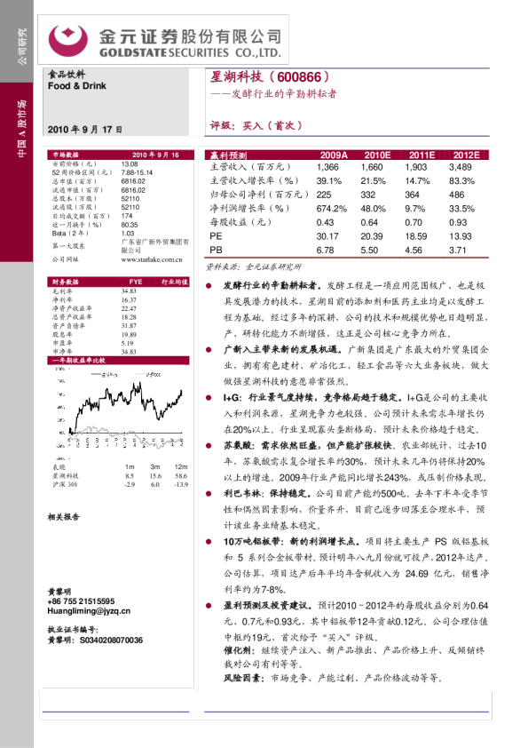 星湖科技：发酵行业的辛勤耕耘者