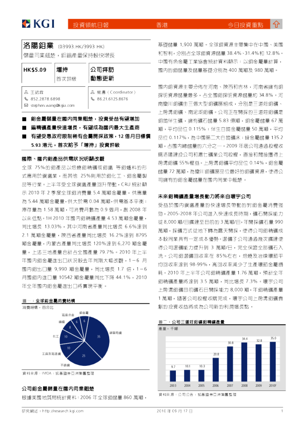 储量同业翘楚,钼钨产量保持较快增长