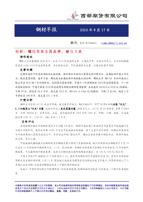 钢材：螺纹领跌金属品种,破位大跌