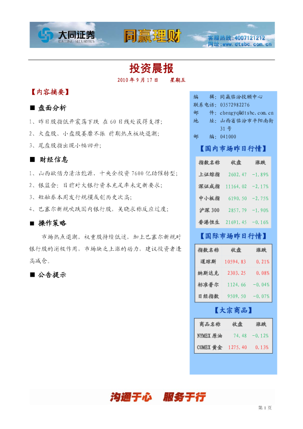 大同证券同赢临汾投资晨报