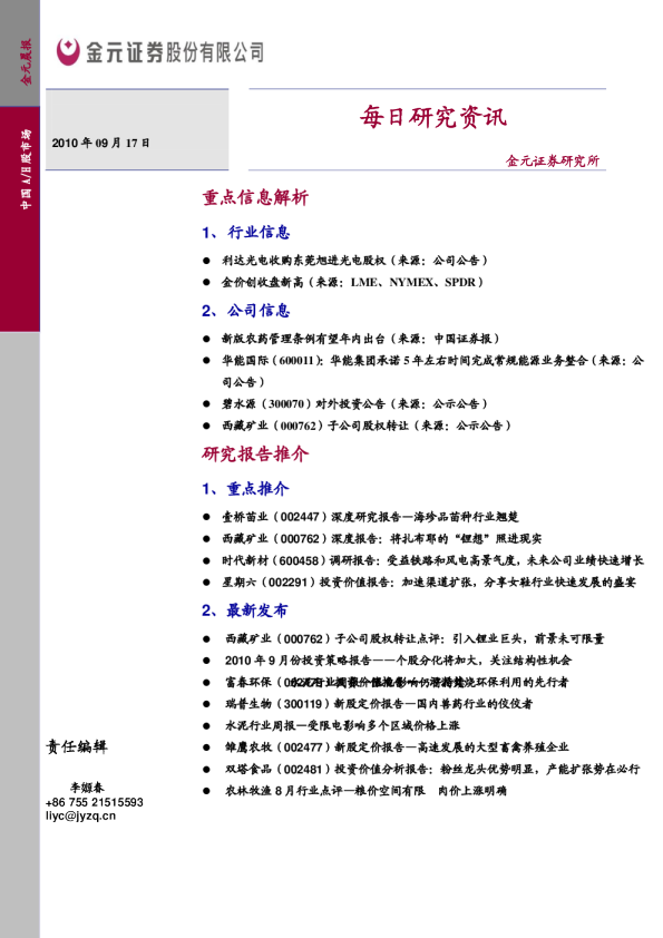 金元证券每日研究资讯