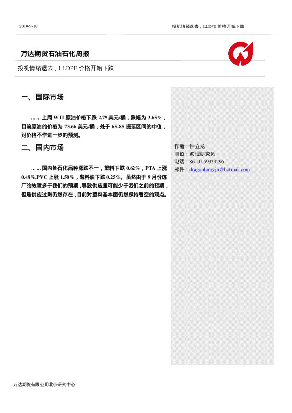 万达期货石油石化：投机情绪退去