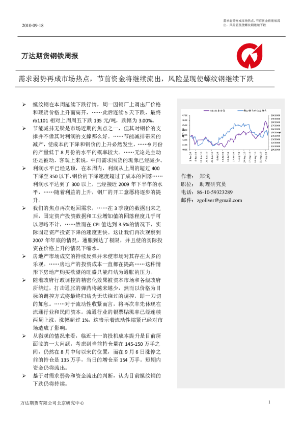 万达期货钢铁周报
