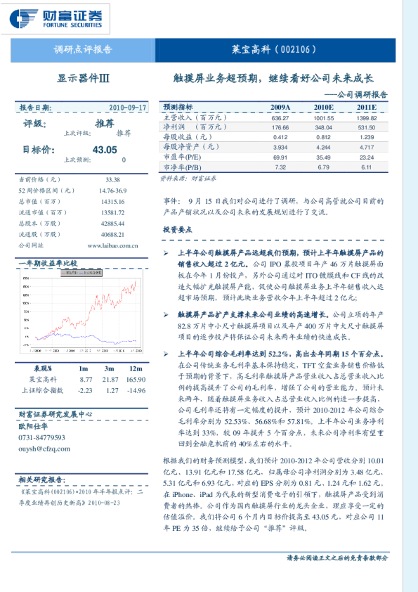 公司调研报告：触摸屏业务超预期，继续看好公司未来成长